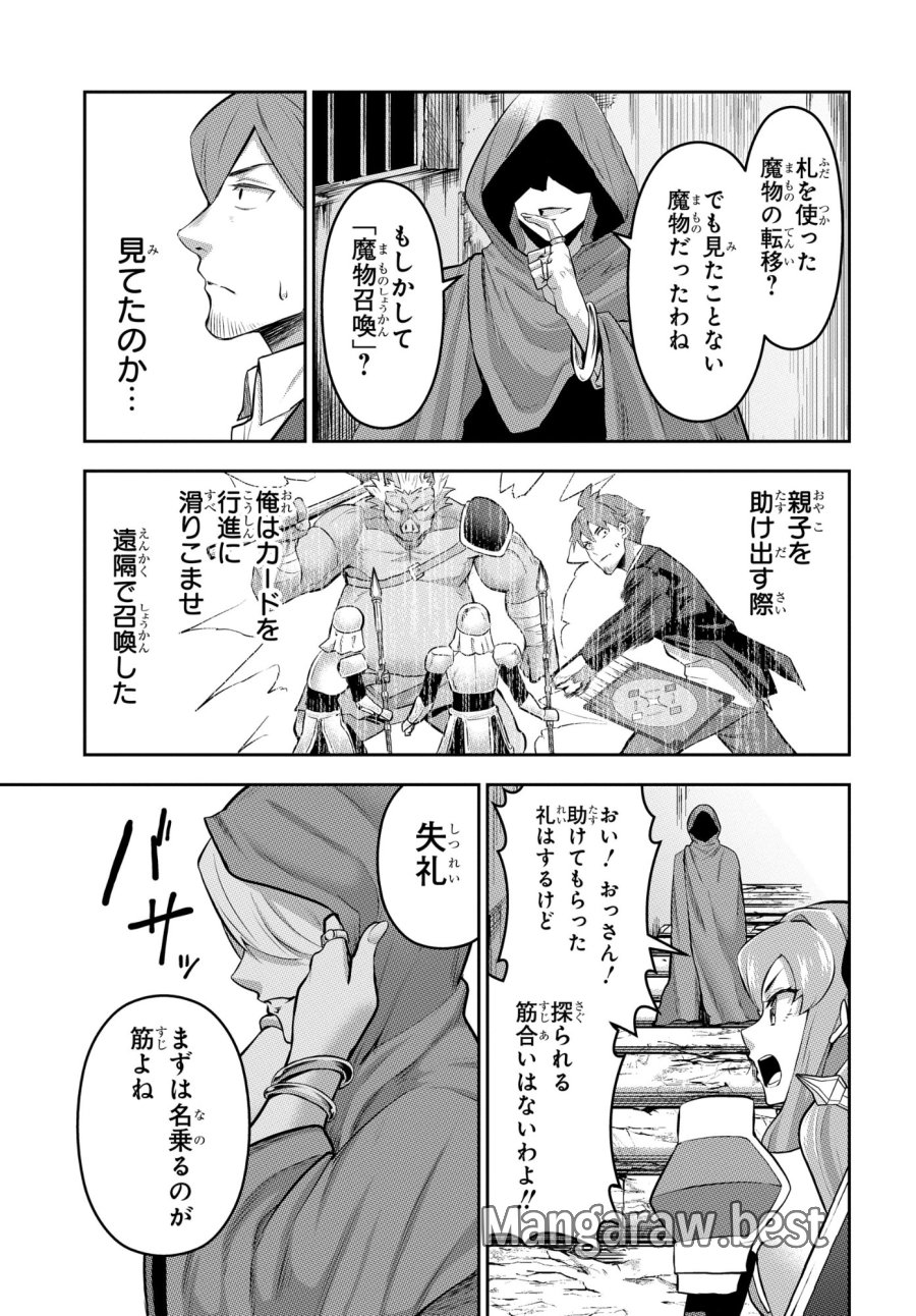 最強召喚士はアラサーおっさん 〜カードを親に処分されたカードゲーマーの異世界無双〜 第11話 - Trang 29