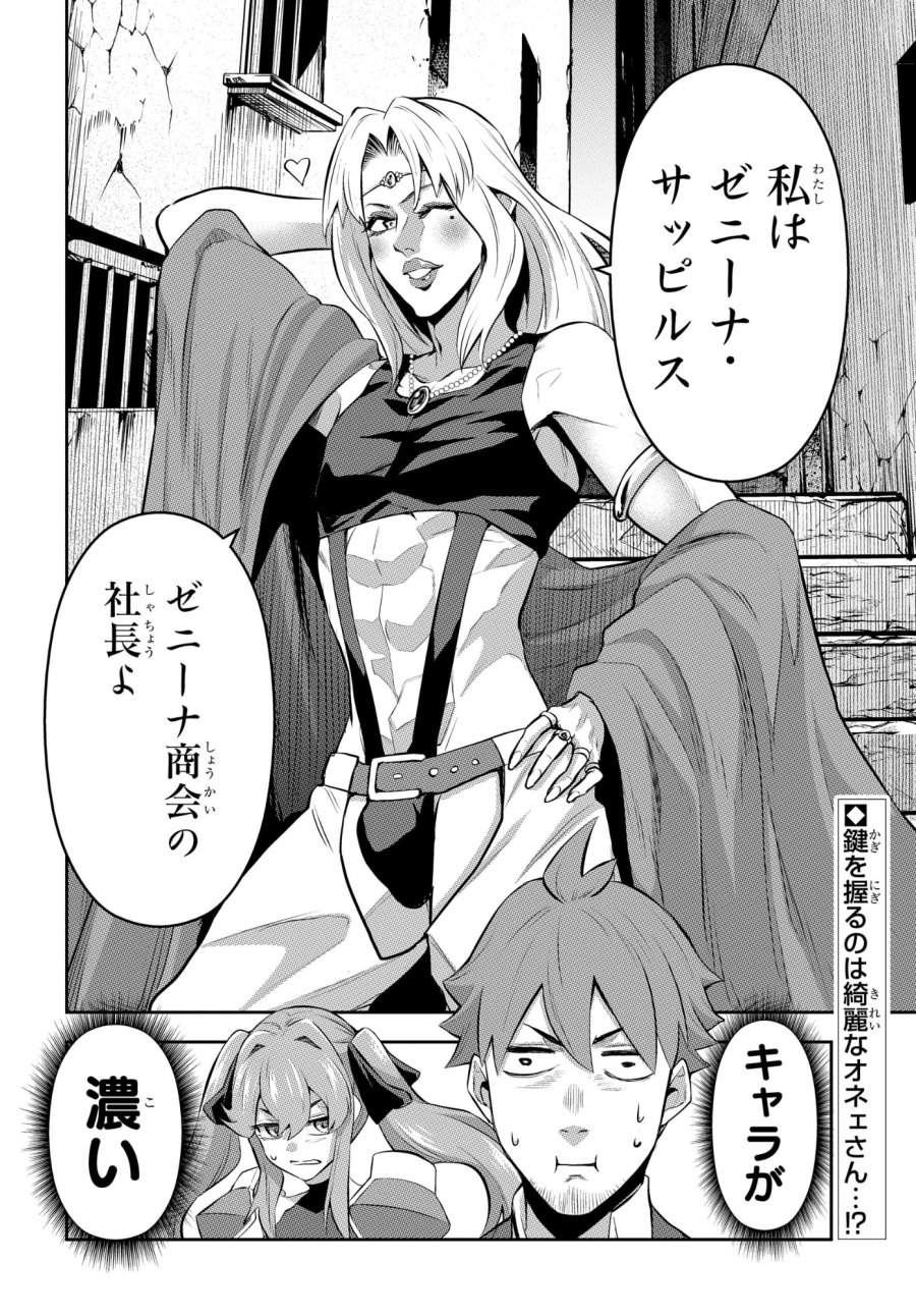 最強召喚士はアラサーおっさん 〜カードを親に処分されたカードゲーマーの異世界無双〜 第11話 - Trang 30