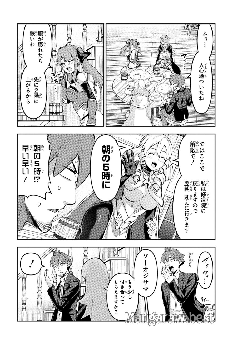 最強召喚士はアラサーおっさん 〜カードを親に処分されたカードゲーマーの異世界無双〜 第11話 - Trang 4