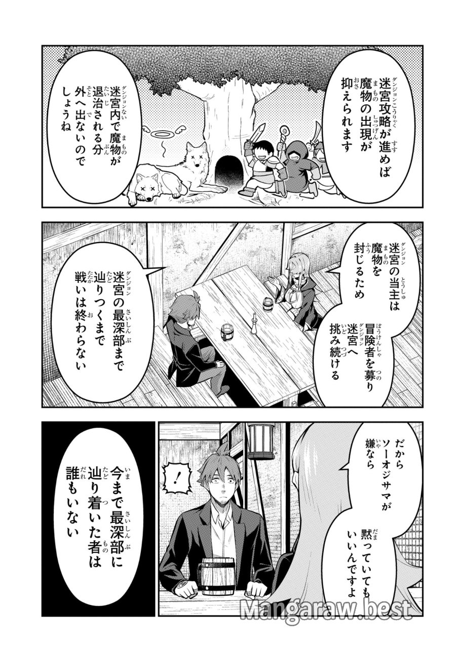 最強召喚士はアラサーおっさん 〜カードを親に処分されたカードゲーマーの異世界無双〜 第11話 - Trang 7