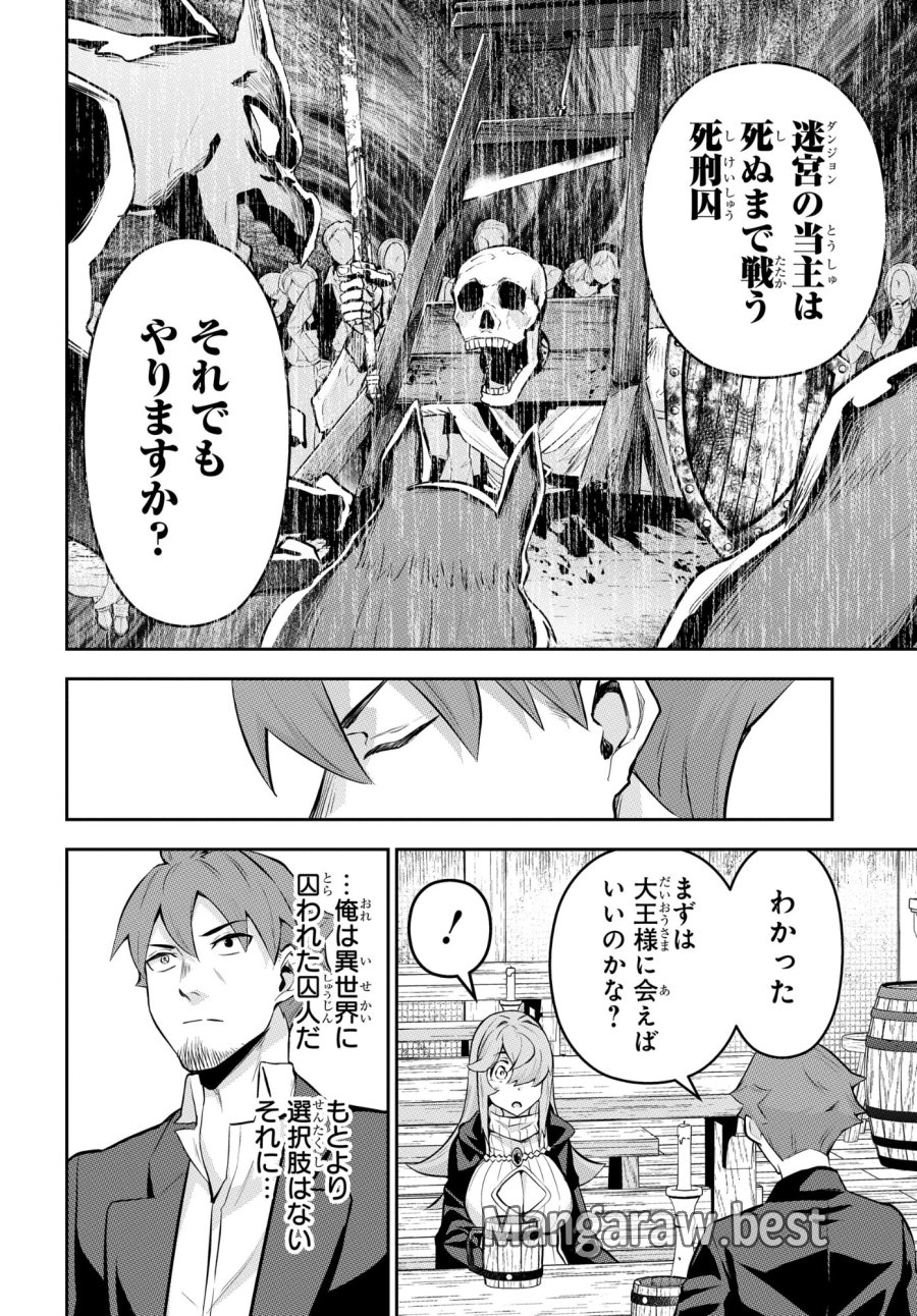 最強召喚士はアラサーおっさん 〜カードを親に処分されたカードゲーマーの異世界無双〜 第11話 - Trang 8