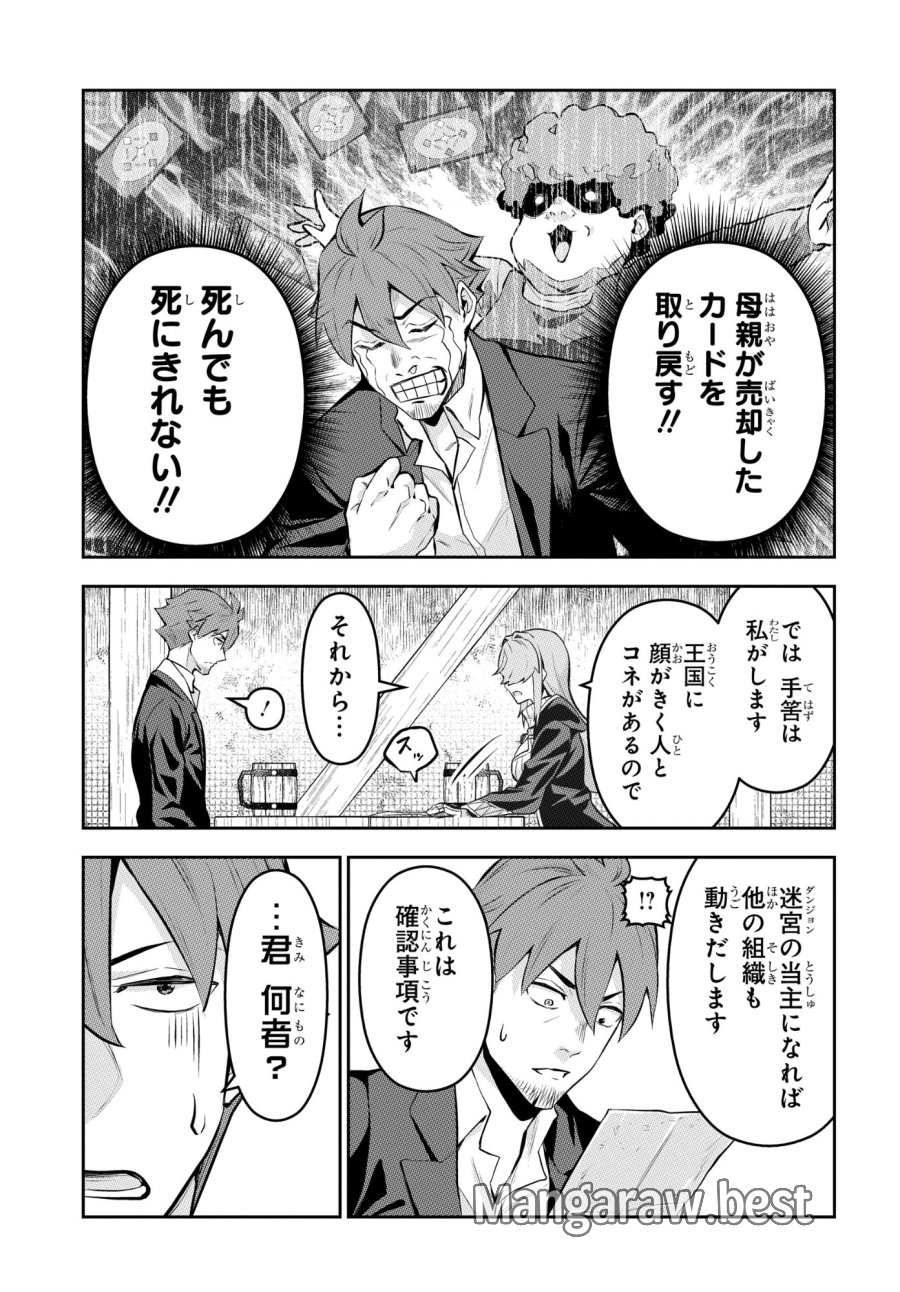 最強召喚士はアラサーおっさん 〜カードを親に処分されたカードゲーマーの異世界無双〜 第11話 - Trang 9