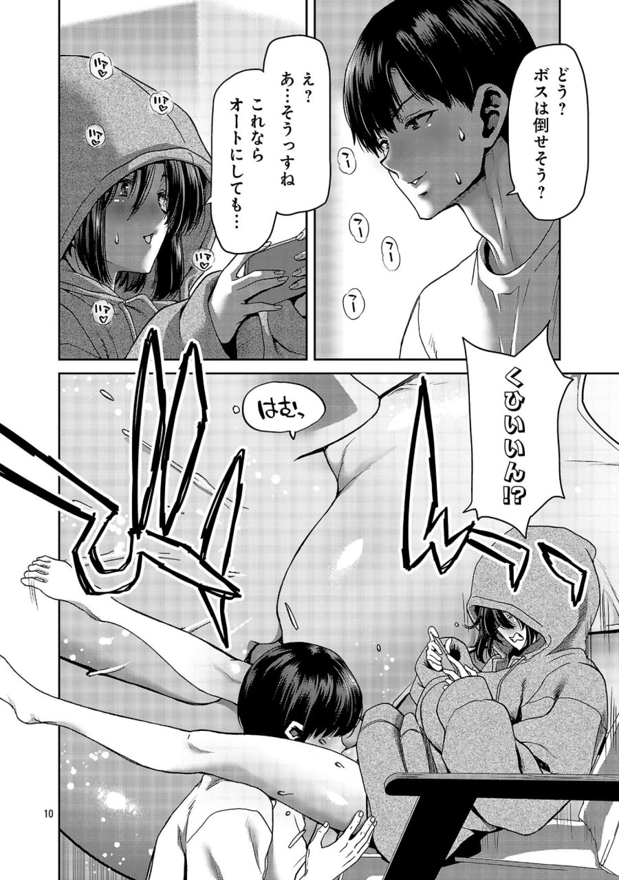コンビニで出会ったエロい女の子と爛れきった関係になりました。 第8話 - Page 12