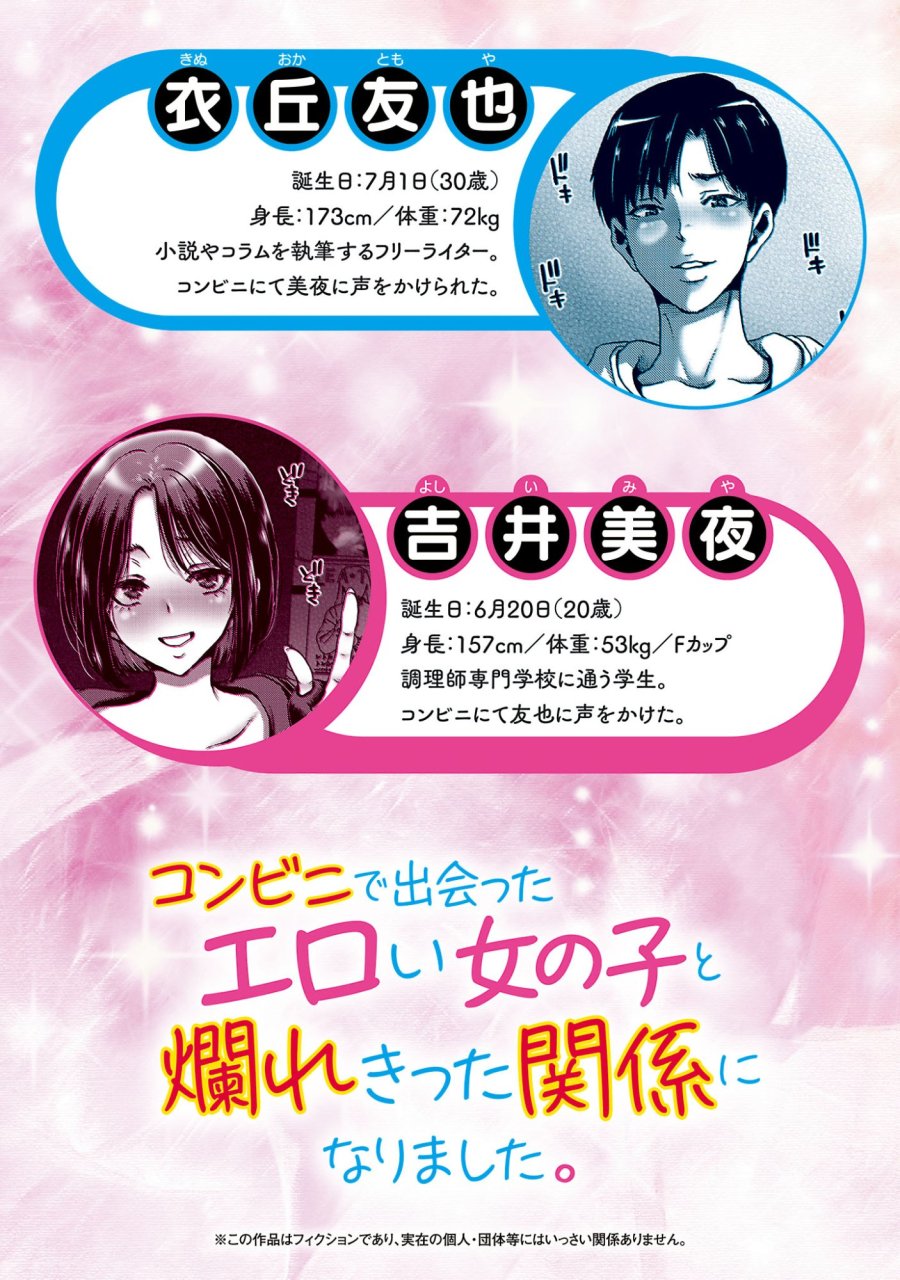 コンビニで出会ったエロい女の子と爛れきった関係になりました。 第8話 - Page 2