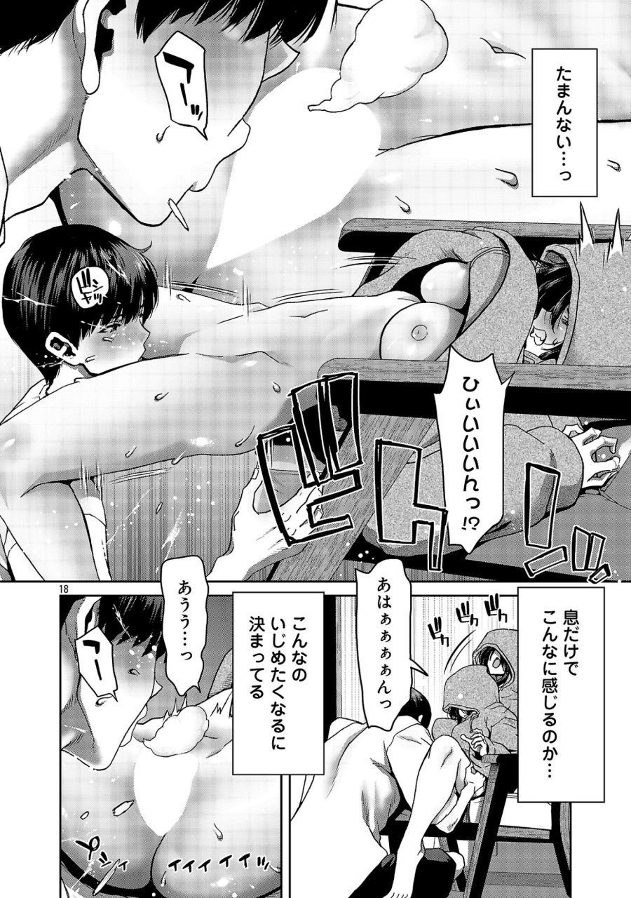 コンビニで出会ったエロい女の子と爛れきった関係になりました。 第8話 - Page 20