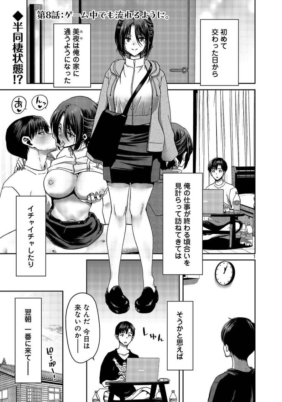 コンビニで出会ったエロい女の子と爛れきった関係になりました。 第8話 - Page 3