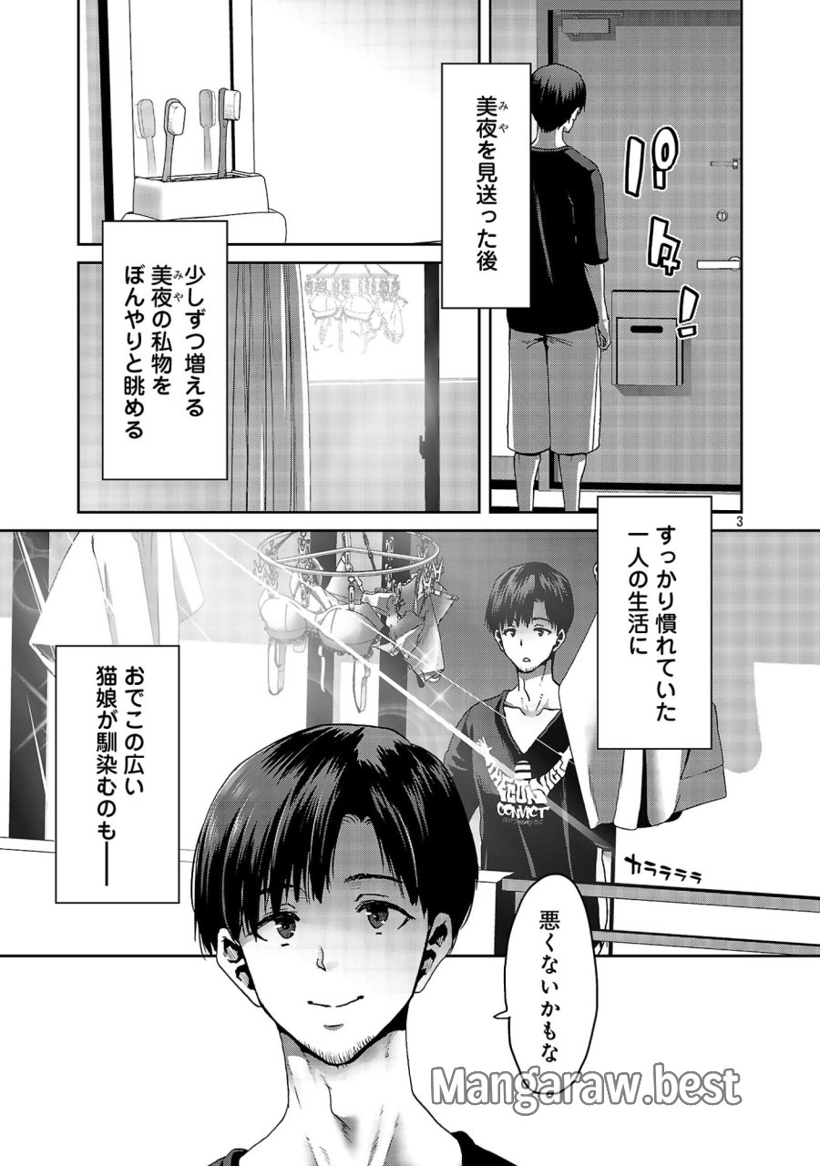 コンビニで出会ったエロい女の子と爛れきった関係になりました。 第8話 - Page 5