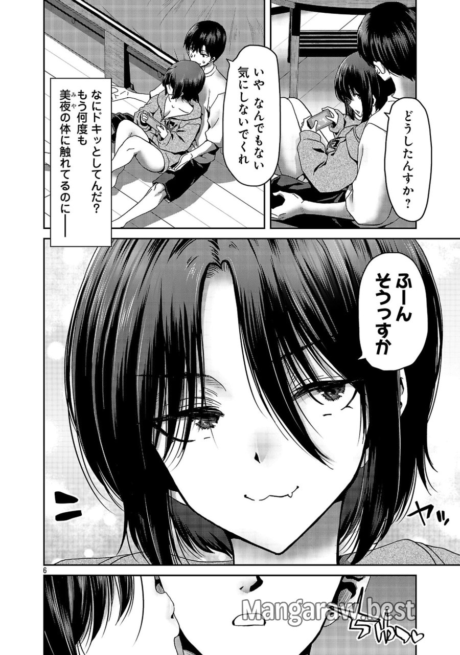 コンビニで出会ったエロい女の子と爛れきった関係になりました。 第8話 - Page 8