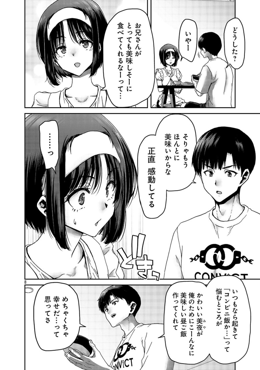 コンビニで出会ったエロい女の子と爛れきった関係になりました。 第9話 - Trang 10