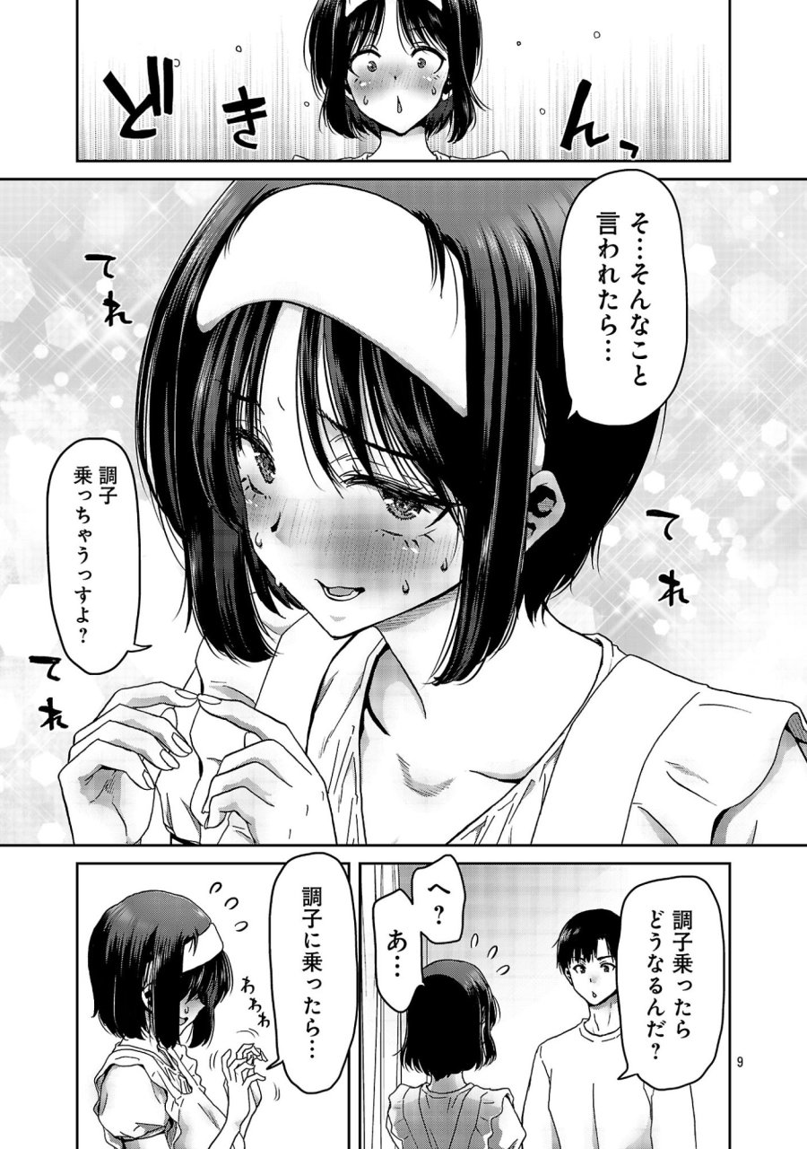 コンビニで出会ったエロい女の子と爛れきった関係になりました。 第9話 - Trang 11