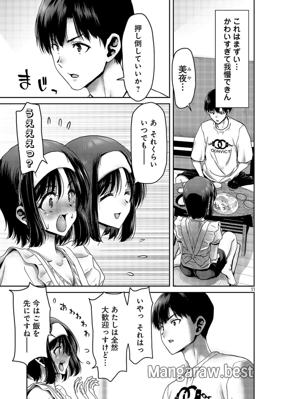 コンビニで出会ったエロい女の子と爛れきった関係になりました。 第9話 - Trang 13