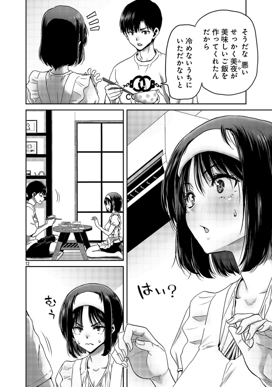 コンビニで出会ったエロい女の子と爛れきった関係になりました。 第9話 - Trang 14