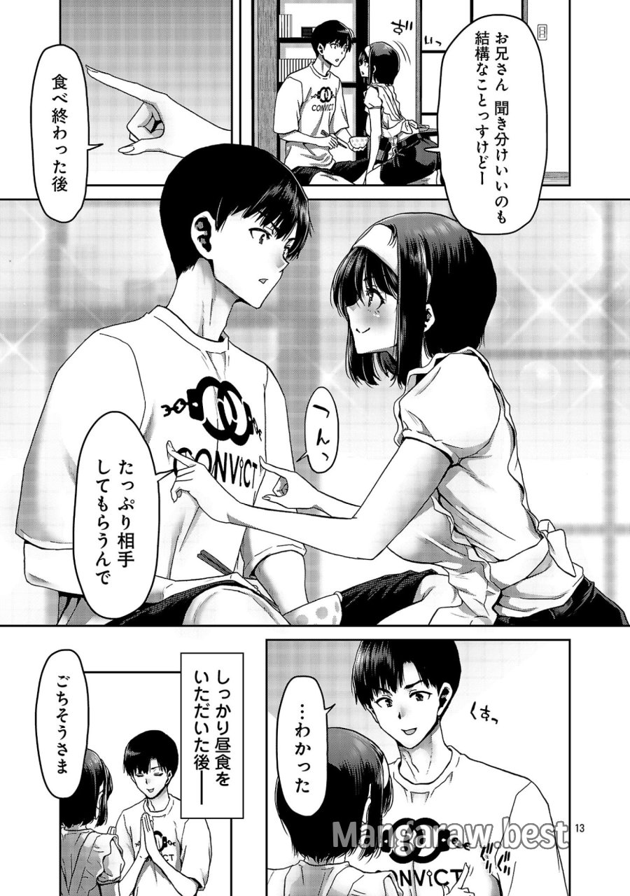 コンビニで出会ったエロい女の子と爛れきった関係になりました。 第9話 - Trang 15