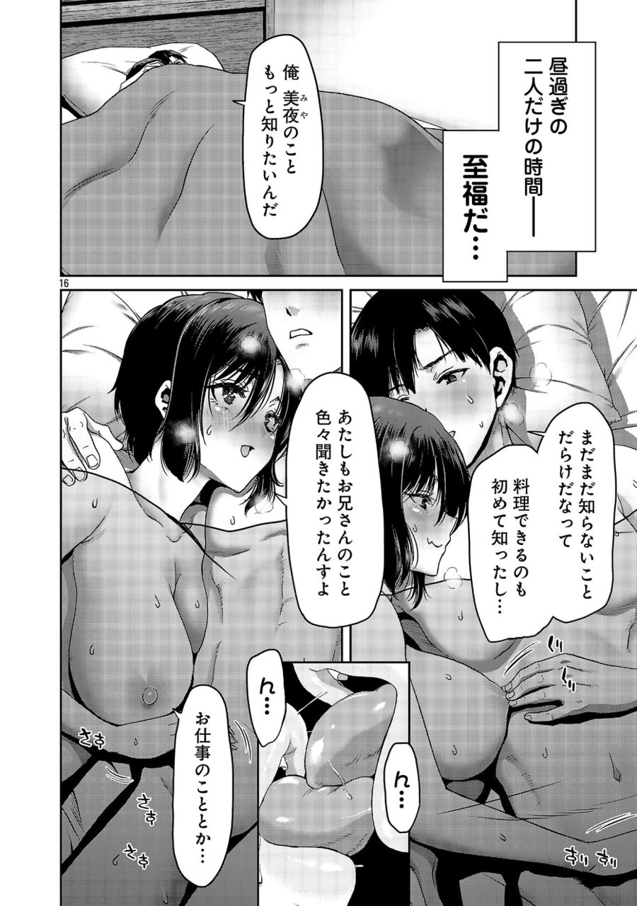 コンビニで出会ったエロい女の子と爛れきった関係になりました。 第9話 - Trang 18
