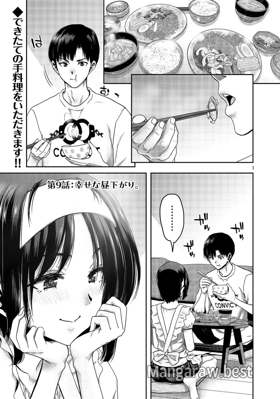 コンビニで出会ったエロい女の子と爛れきった関係になりました。 第9話 - Trang 3