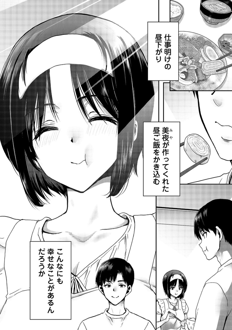 コンビニで出会ったエロい女の子と爛れきった関係になりました。 第9話 - Trang 4