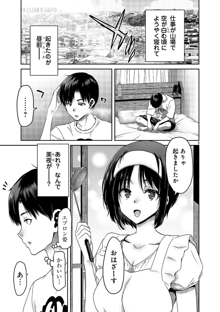 コンビニで出会ったエロい女の子と爛れきった関係になりました。 第9話 - Trang 5