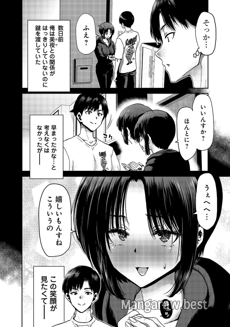 コンビニで出会ったエロい女の子と爛れきった関係になりました。 第9話 - Trang 6