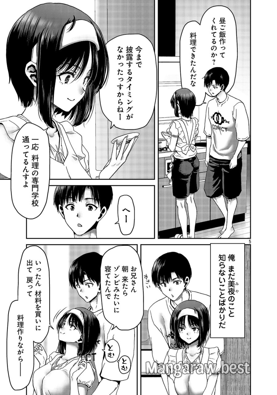 コンビニで出会ったエロい女の子と爛れきった関係になりました。 第9話 - Trang 7