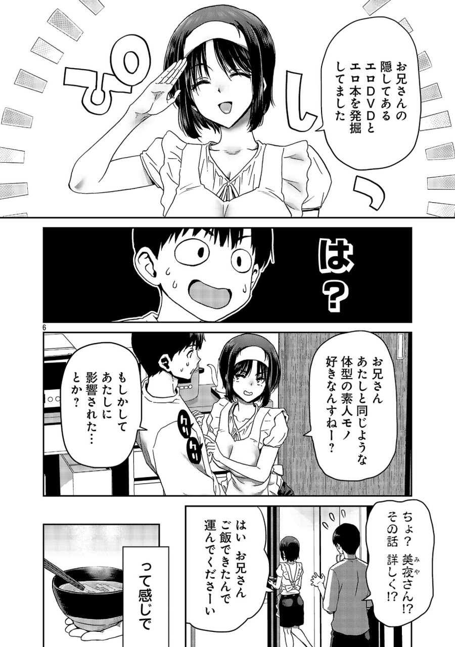 コンビニで出会ったエロい女の子と爛れきった関係になりました。 第9話 - Trang 8