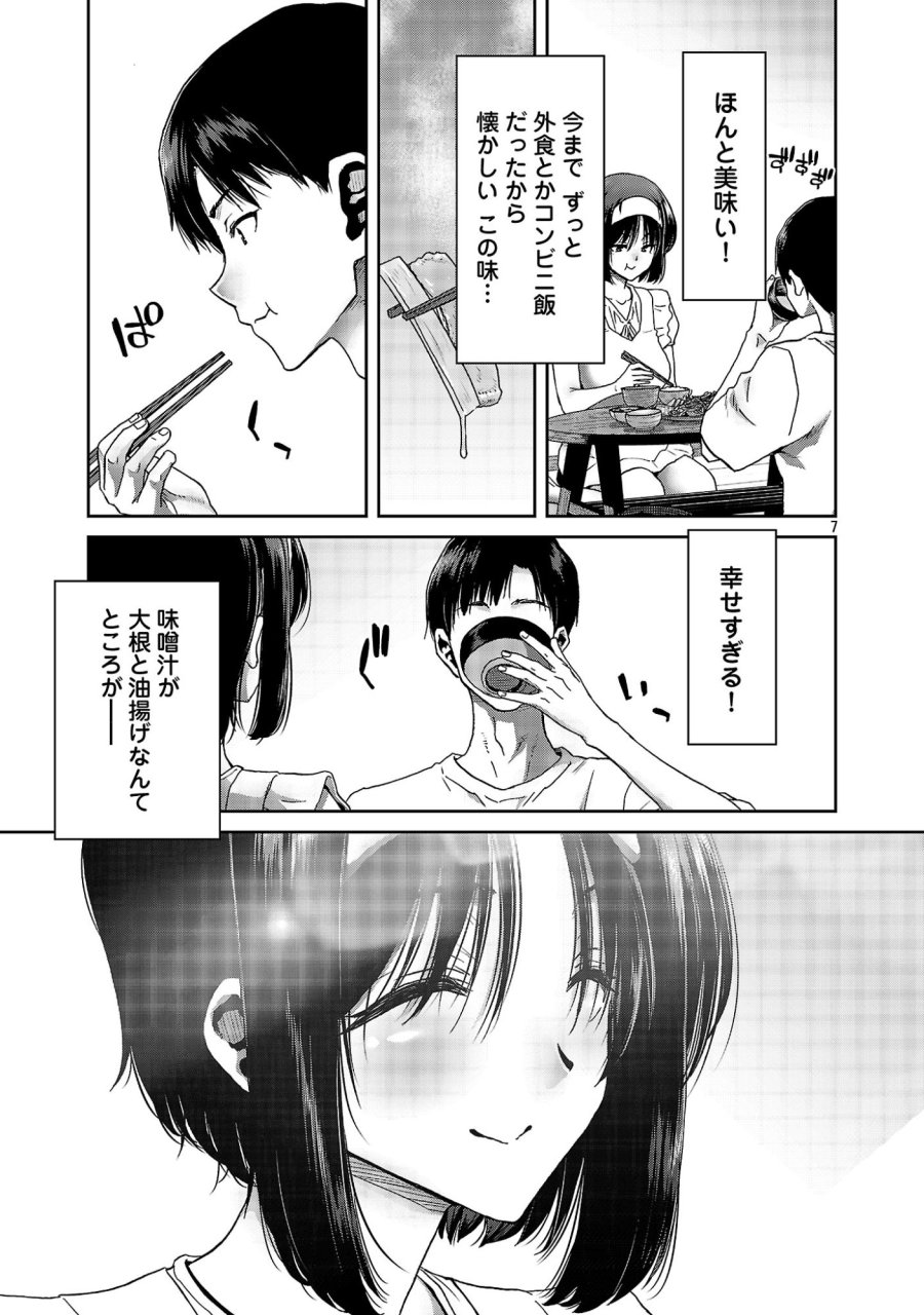 コンビニで出会ったエロい女の子と爛れきった関係になりました。 第9話 - Trang 9