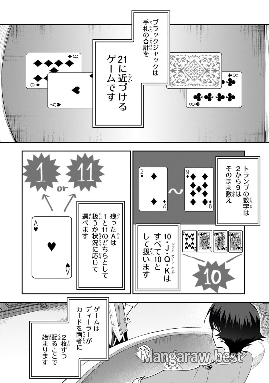 俺は学園頭脳バトルの演出家！　～自称モブが陰から描く最強主人公無双シナリオ～ 第5.2話 - Trang 1