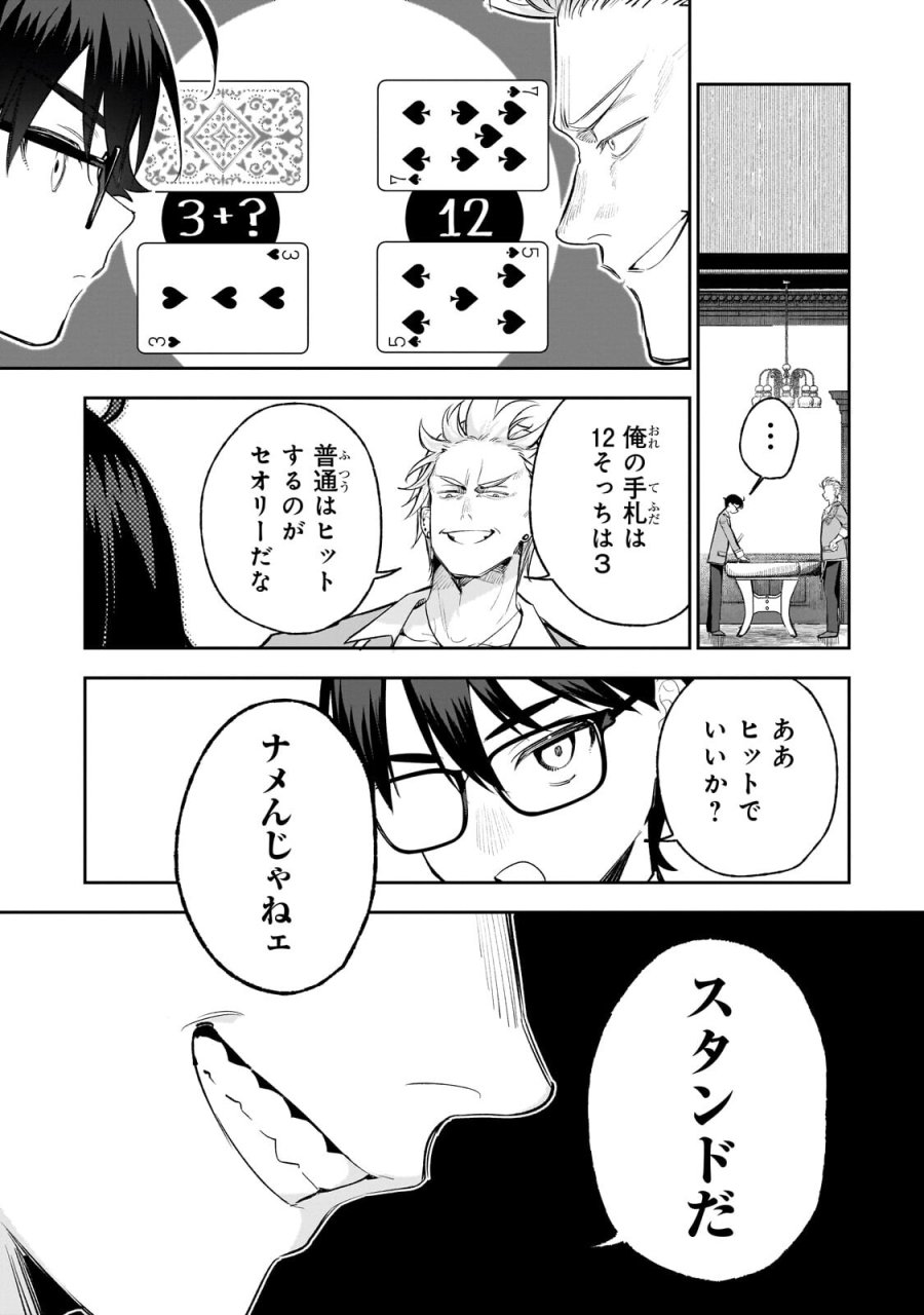 俺は学園頭脳バトルの演出家！　～自称モブが陰から描く最強主人公無双シナリオ～ 第5.2話 - Trang 10