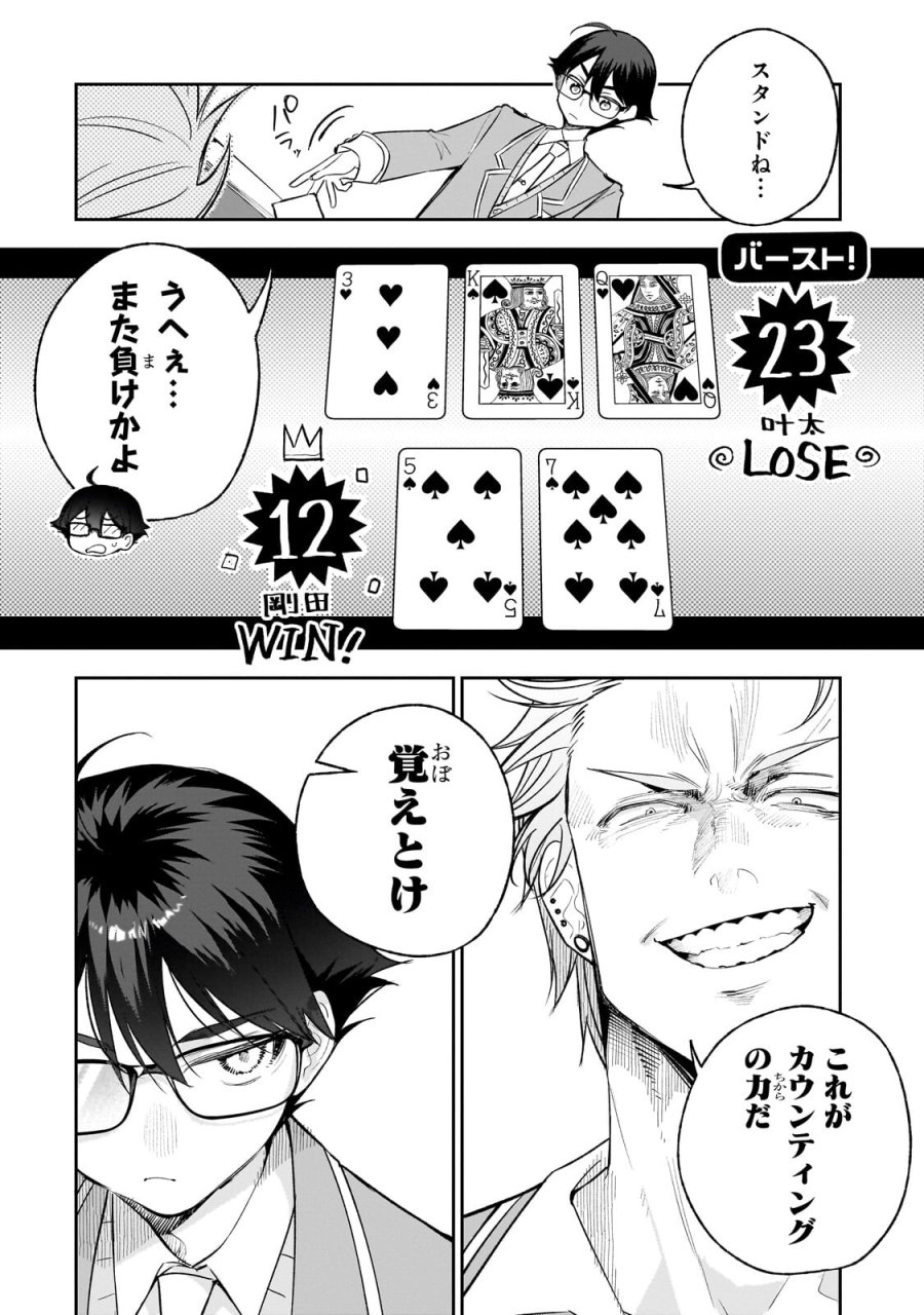 俺は学園頭脳バトルの演出家！　～自称モブが陰から描く最強主人公無双シナリオ～ 第5.2話 - Trang 11
