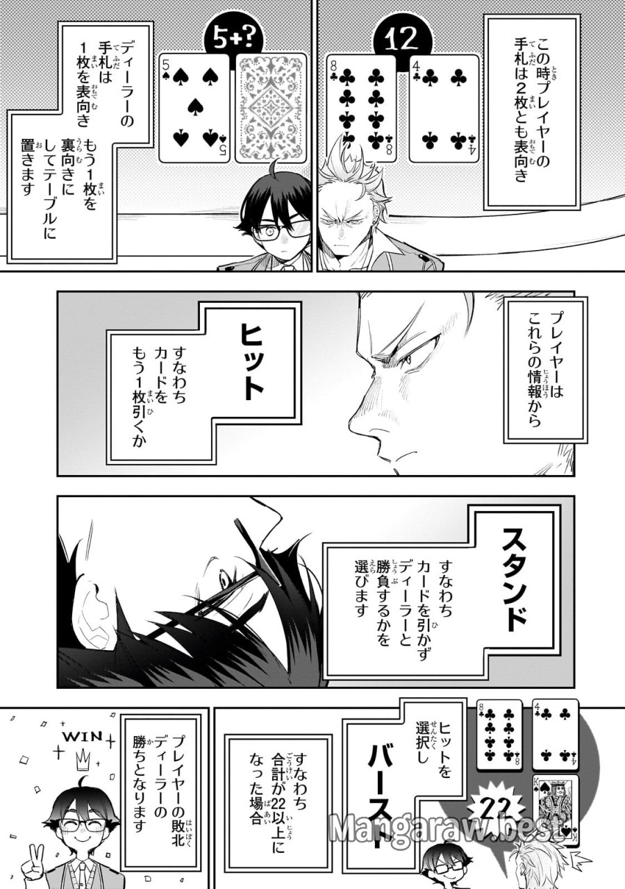 俺は学園頭脳バトルの演出家！　～自称モブが陰から描く最強主人公無双シナリオ～ 第5.2話 - Trang 2
