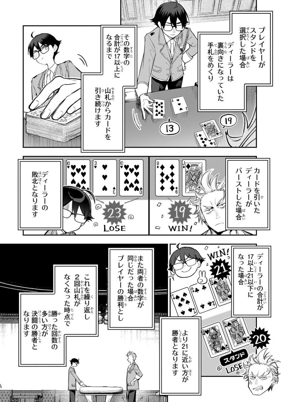 俺は学園頭脳バトルの演出家！　～自称モブが陰から描く最強主人公無双シナリオ～ 第5.2話 - Trang 3