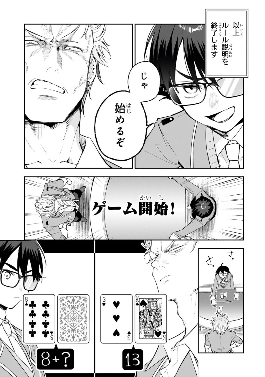 俺は学園頭脳バトルの演出家！　～自称モブが陰から描く最強主人公無双シナリオ～ 第5.2話 - Trang 4