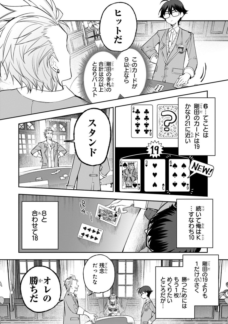 俺は学園頭脳バトルの演出家！　～自称モブが陰から描く最強主人公無双シナリオ～ 第5.2話 - Trang 5