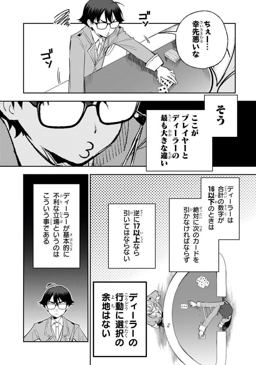 俺は学園頭脳バトルの演出家！　～自称モブが陰から描く最強主人公無双シナリオ～ 第5.2話 - Trang 6