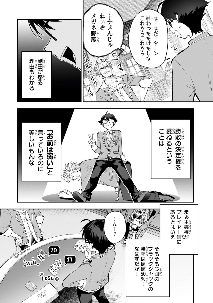 俺は学園頭脳バトルの演出家！　～自称モブが陰から描く最強主人公無双シナリオ～ 第5.2話 - Trang 7