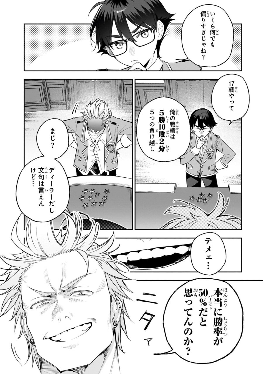 俺は学園頭脳バトルの演出家！　～自称モブが陰から描く最強主人公無双シナリオ～ 第5.2話 - Trang 8
