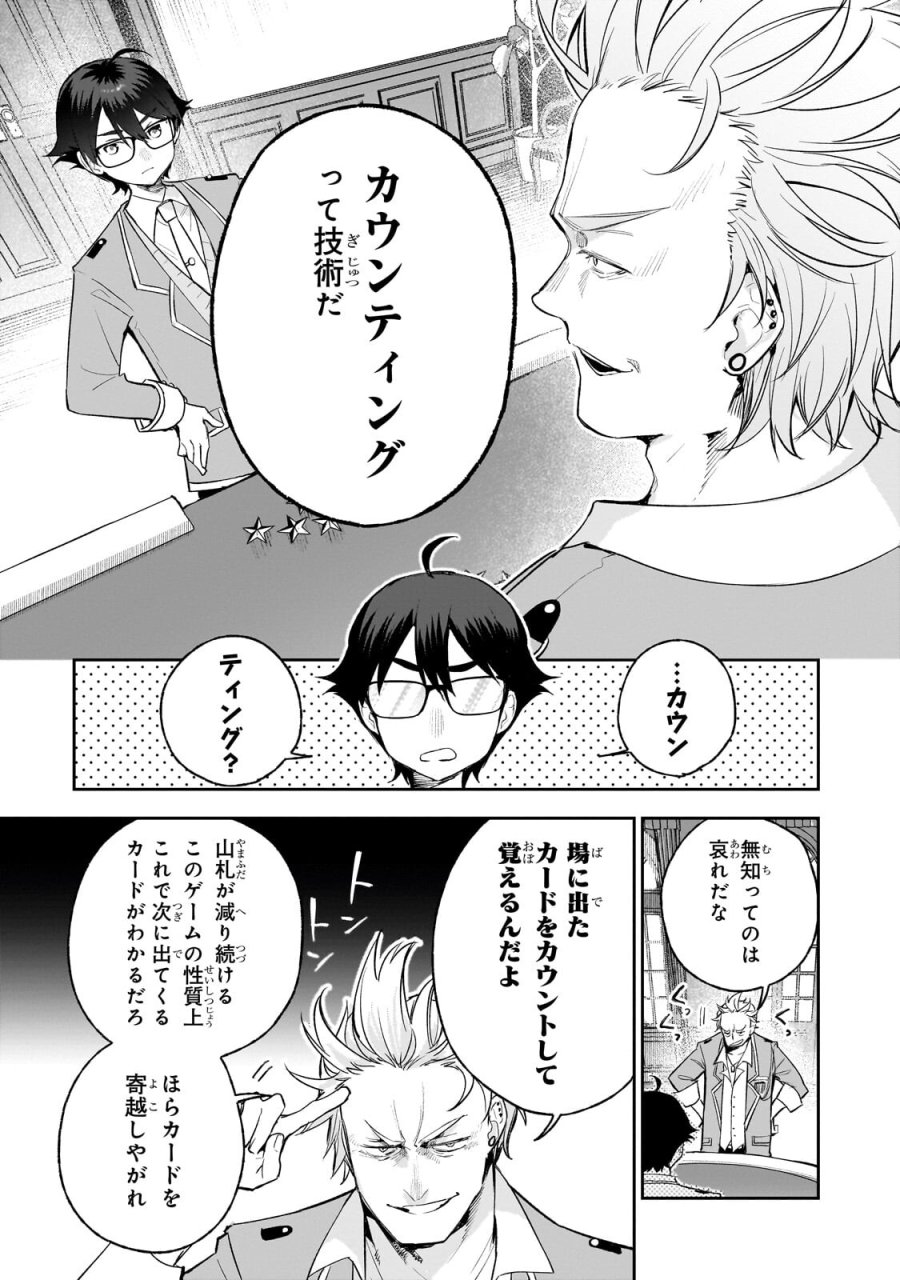 俺は学園頭脳バトルの演出家！　～自称モブが陰から描く最強主人公無双シナリオ～ 第5.2話 - Trang 9