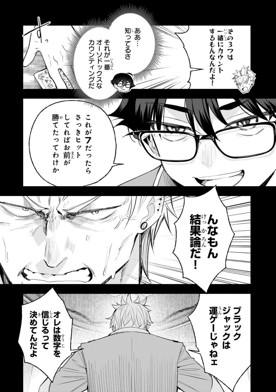 俺は学園頭脳バトルの演出家！　～自称モブが陰から描く最強主人公無双シナリオ～ 第6.1話 - Page 10