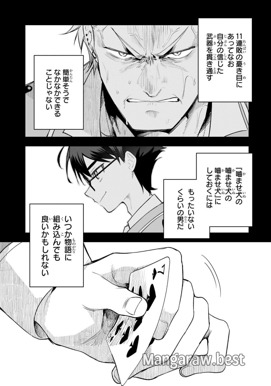 俺は学園頭脳バトルの演出家！　～自称モブが陰から描く最強主人公無双シナリオ～ 第6.1話 - Page 11