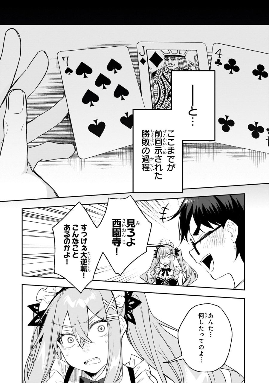 俺は学園頭脳バトルの演出家！　～自称モブが陰から描く最強主人公無双シナリオ～ 第6.1話 - Page 12