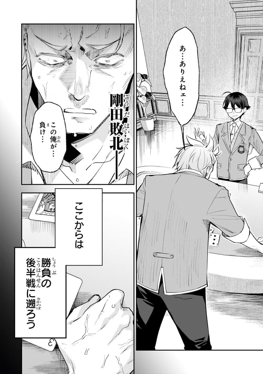 俺は学園頭脳バトルの演出家！　～自称モブが陰から描く最強主人公無双シナリオ～ 第6.1話 - Page 2