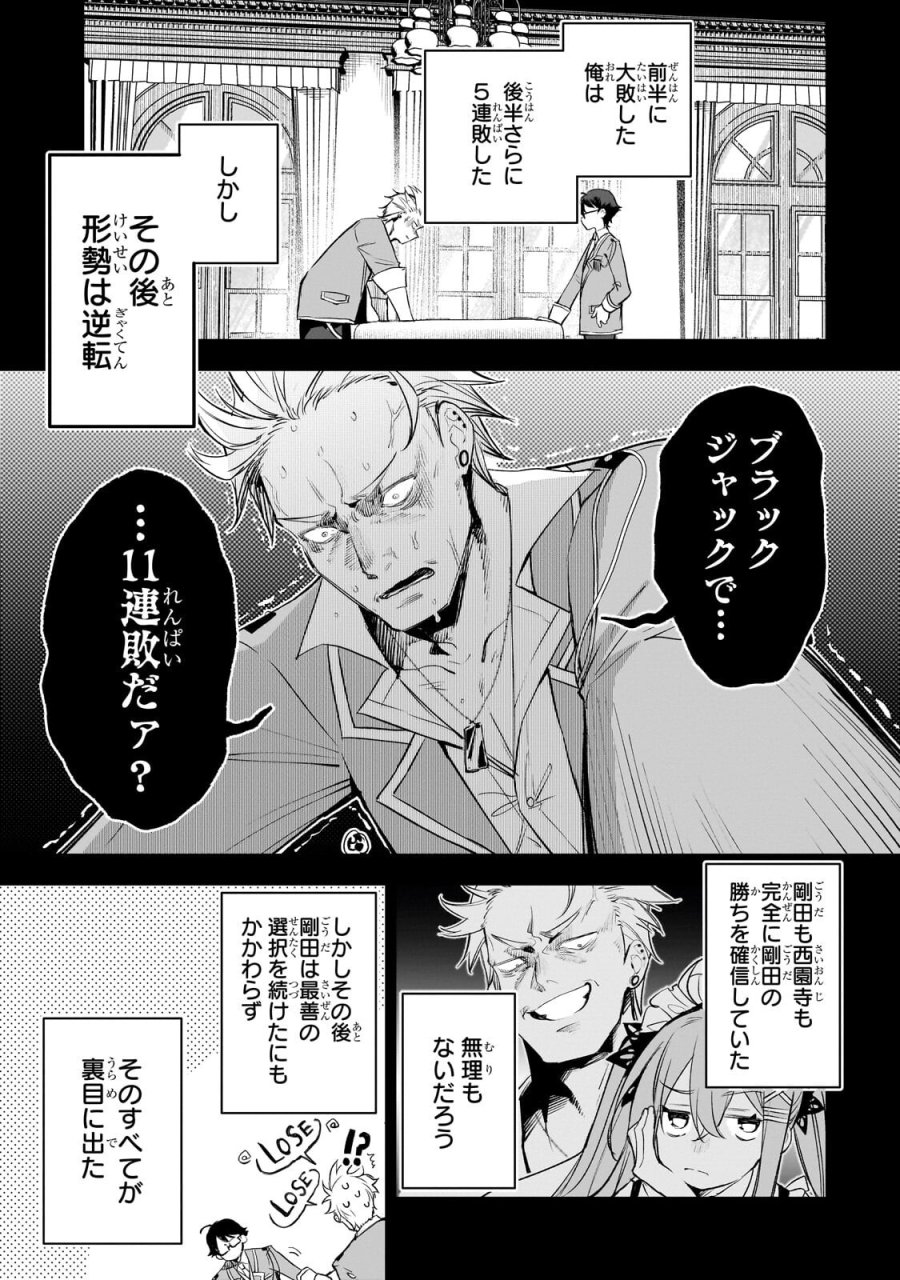 俺は学園頭脳バトルの演出家！　～自称モブが陰から描く最強主人公無双シナリオ～ 第6.1話 - Page 3
