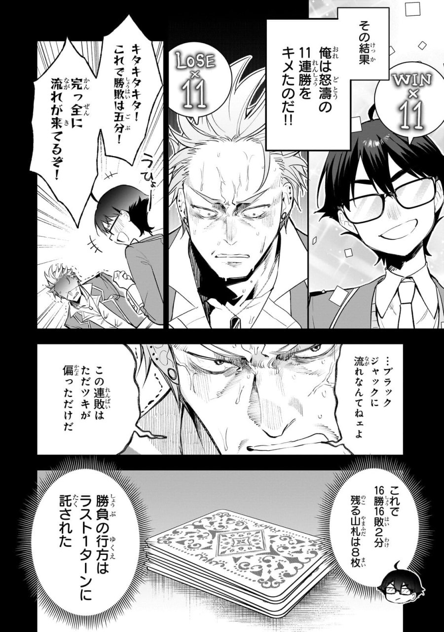 俺は学園頭脳バトルの演出家！　～自称モブが陰から描く最強主人公無双シナリオ～ 第6.1話 - Page 4