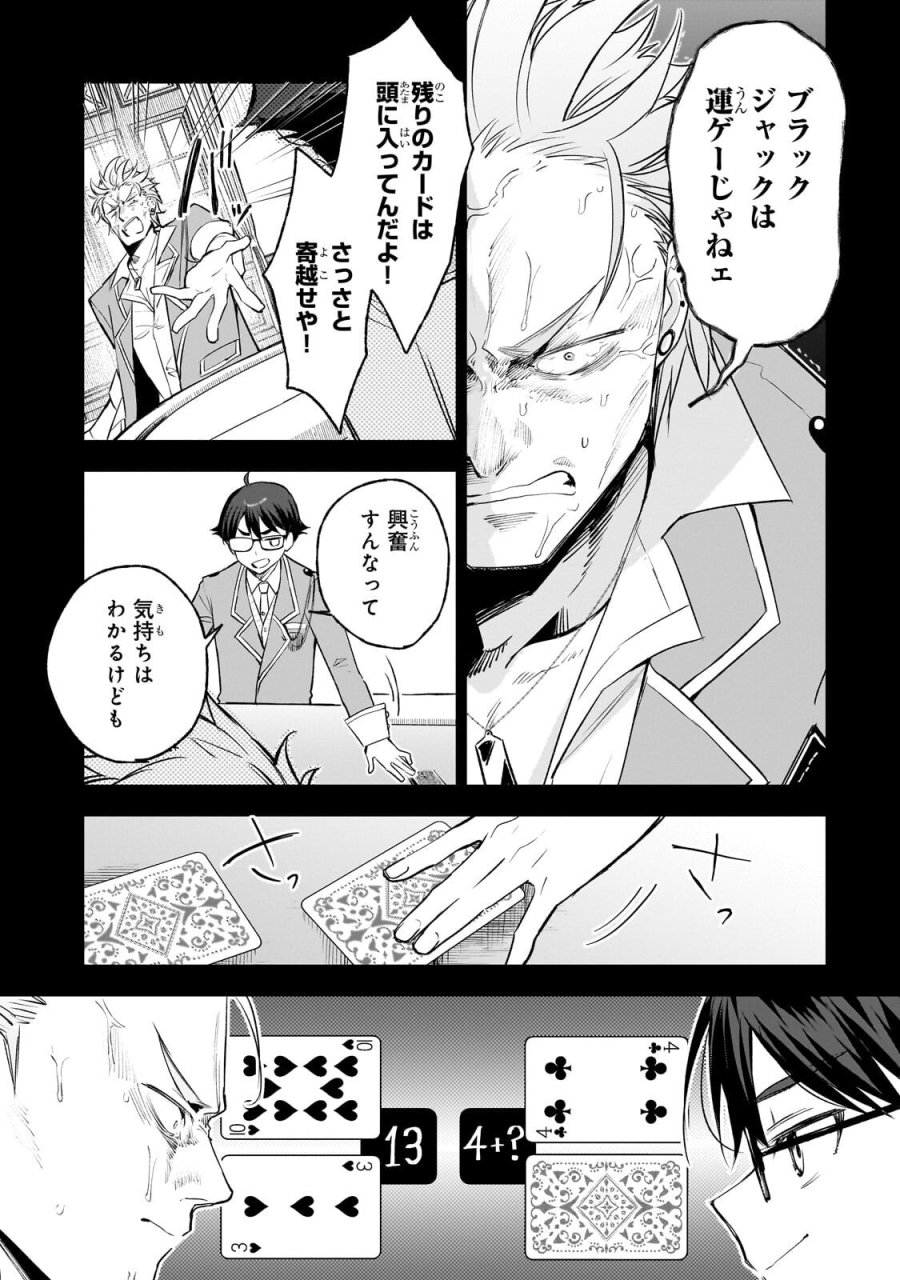 俺は学園頭脳バトルの演出家！　～自称モブが陰から描く最強主人公無双シナリオ～ 第6.1話 - Page 5