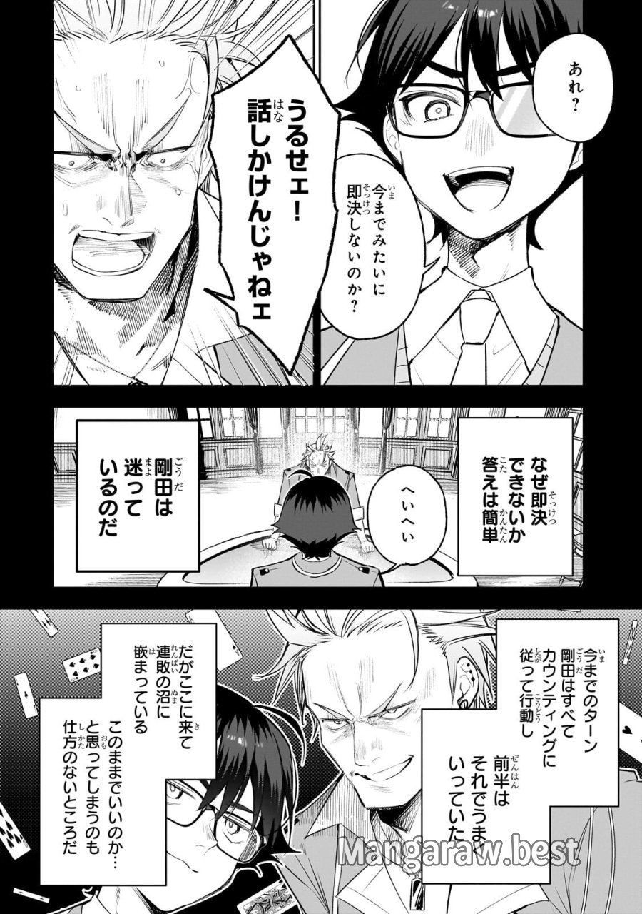 俺は学園頭脳バトルの演出家！　～自称モブが陰から描く最強主人公無双シナリオ～ 第6.1話 - Page 6