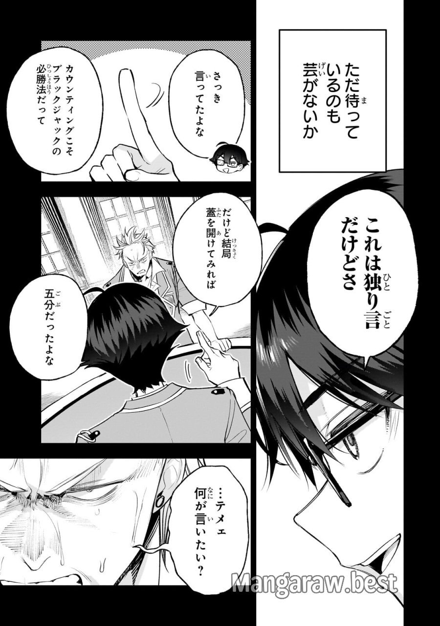俺は学園頭脳バトルの演出家！　～自称モブが陰から描く最強主人公無双シナリオ～ 第6.1話 - Page 7