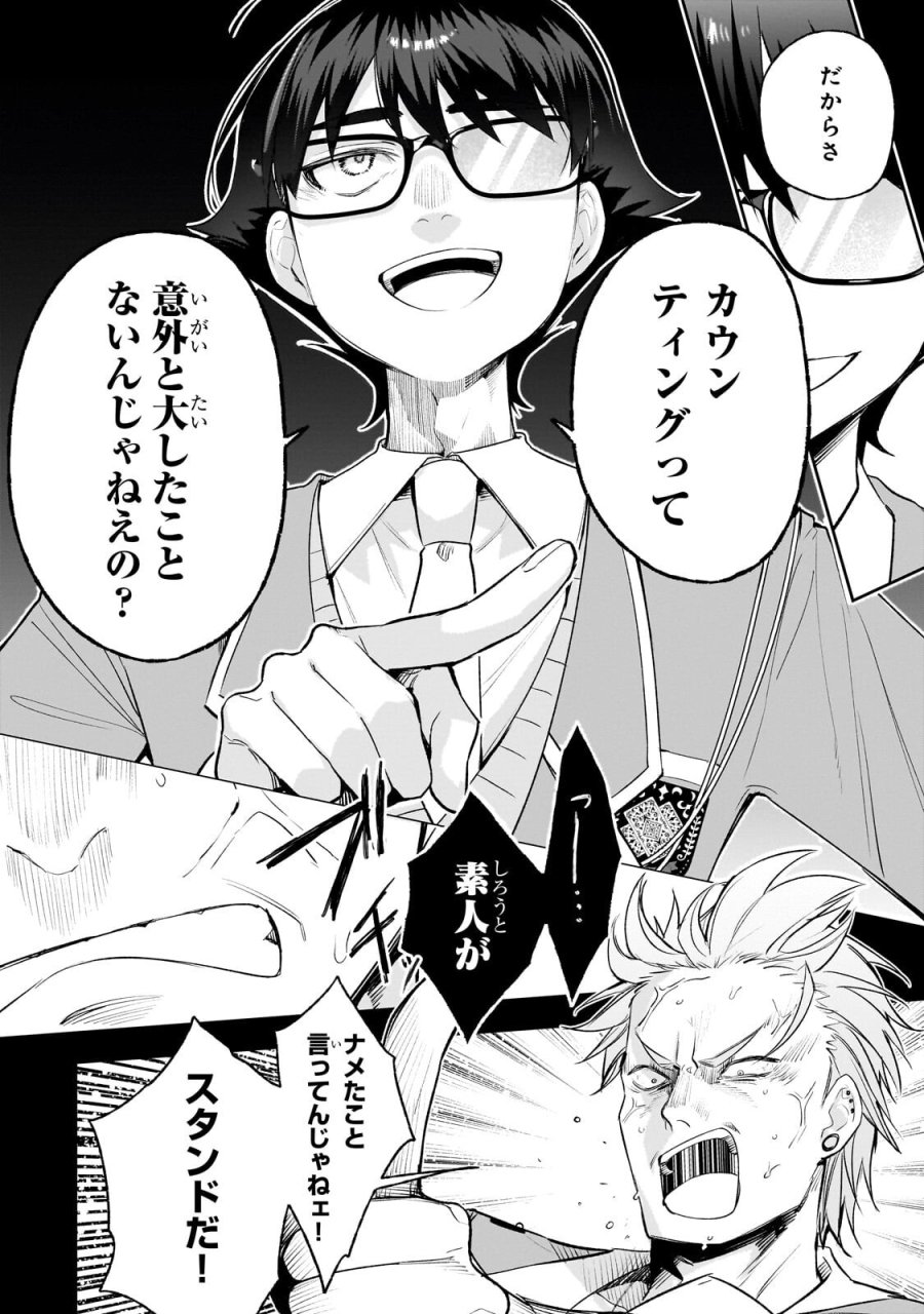 俺は学園頭脳バトルの演出家！　～自称モブが陰から描く最強主人公無双シナリオ～ 第6.1話 - Page 8