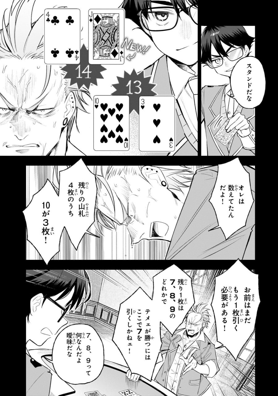 俺は学園頭脳バトルの演出家！　～自称モブが陰から描く最強主人公無双シナリオ～ 第6.1話 - Page 9
