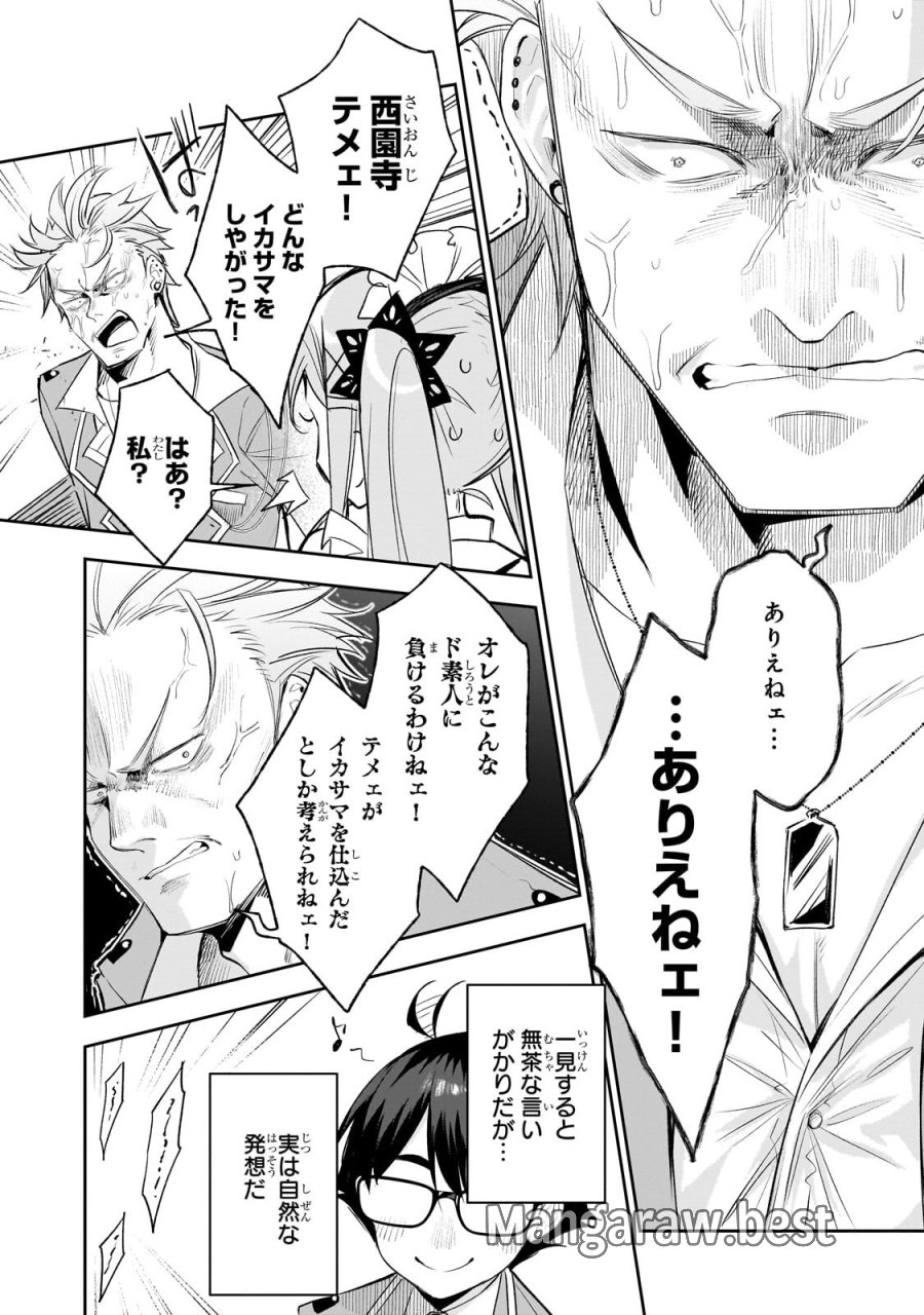 俺は学園頭脳バトルの演出家！　～自称モブが陰から描く最強主人公無双シナリオ～ 第6.2話 - Page 1