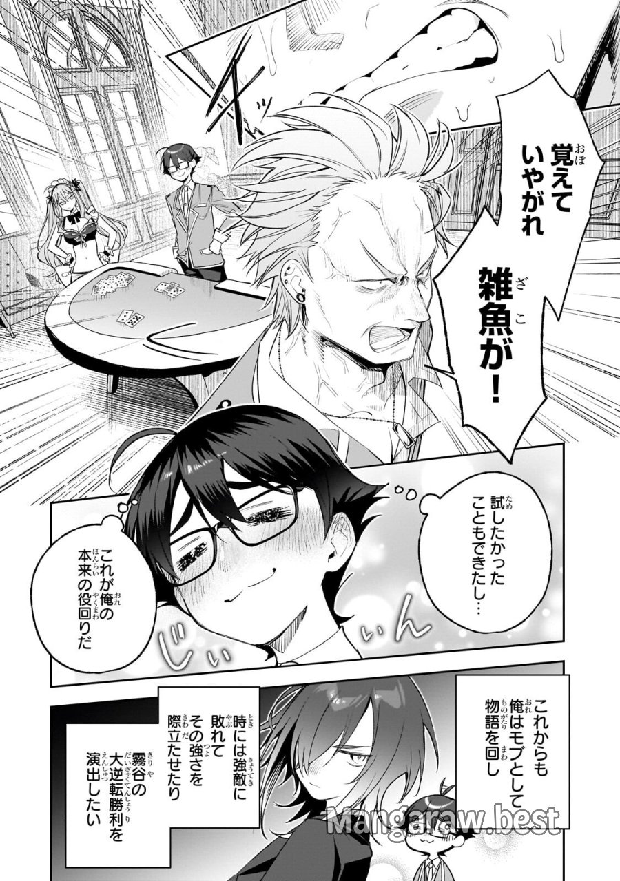 俺は学園頭脳バトルの演出家！　～自称モブが陰から描く最強主人公無双シナリオ～ 第6.2話 - Page 10