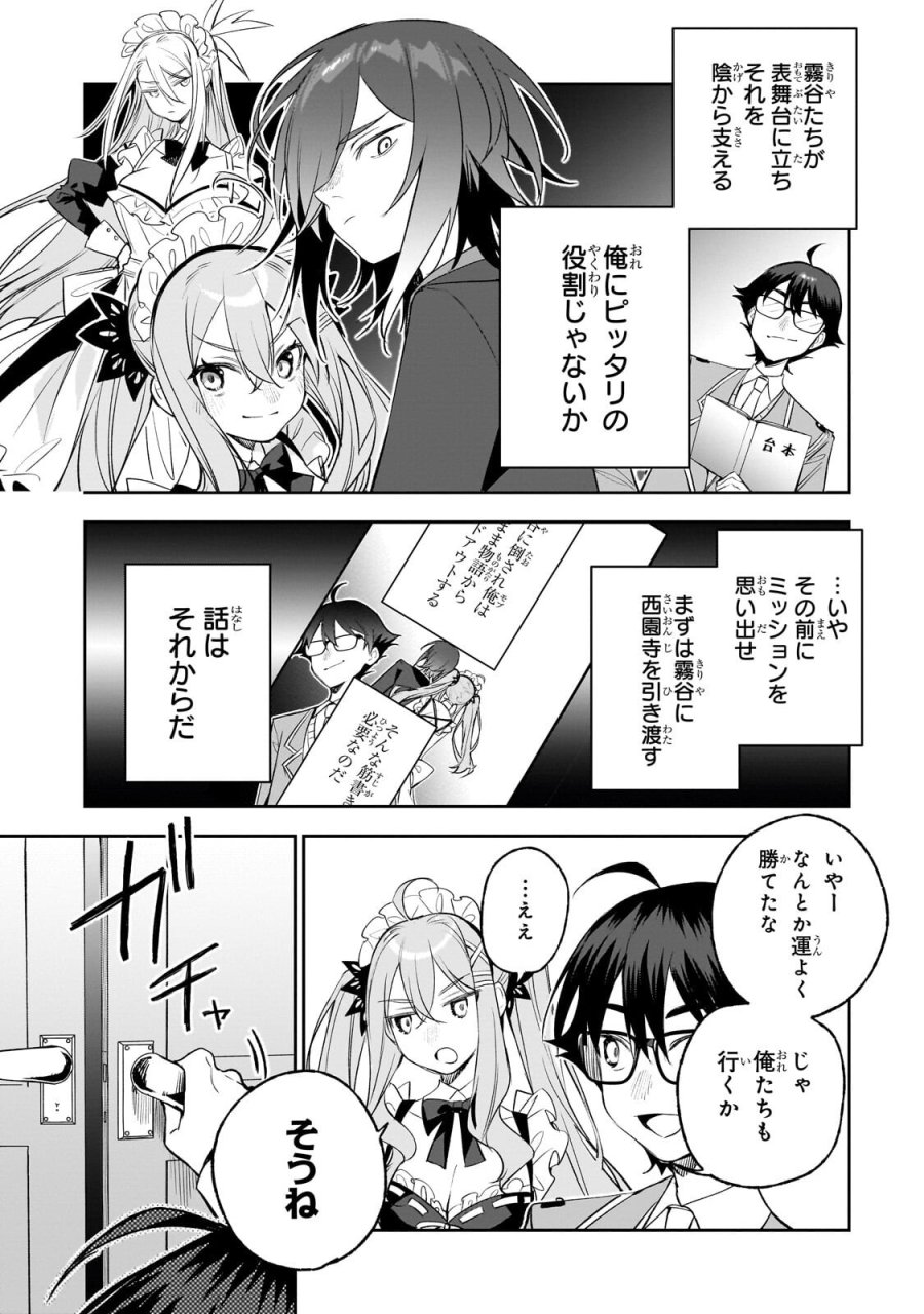 俺は学園頭脳バトルの演出家！　～自称モブが陰から描く最強主人公無双シナリオ～ 第6.2話 - Page 11